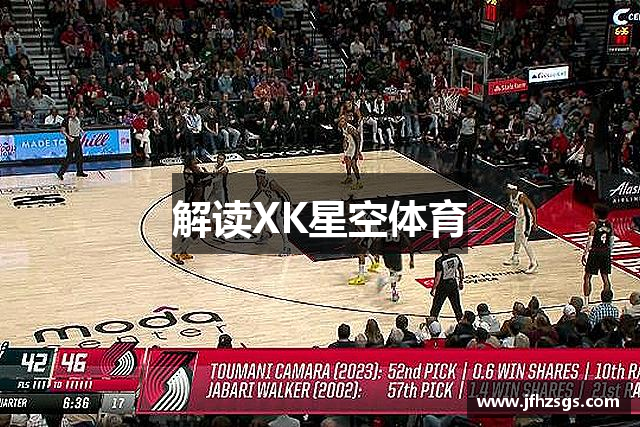 解读XK星空体育